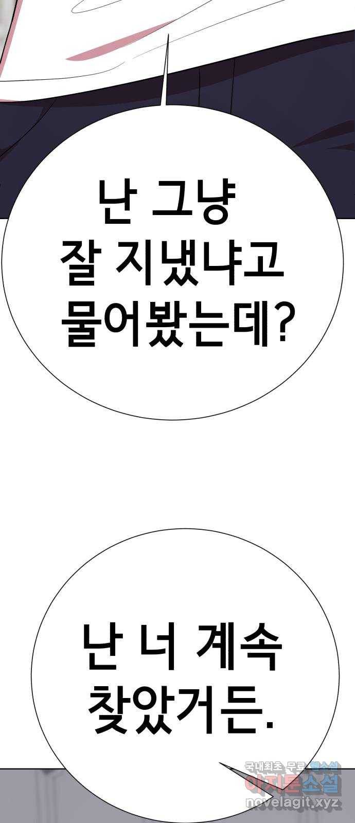 존잘주의 45화. 내가 뭘 잘못했는데 ㅅㅂㄻ 41