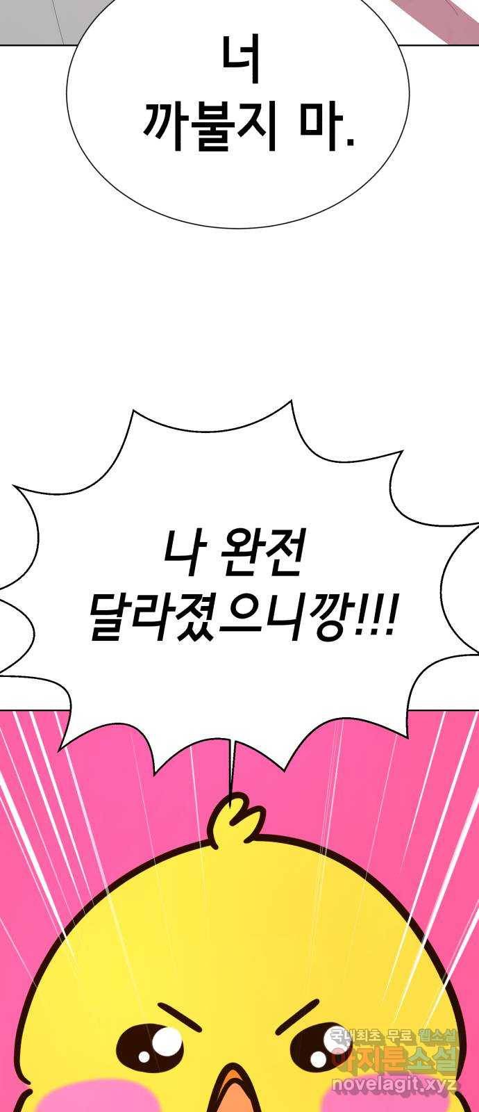 존잘주의 45화. 내가 뭘 잘못했는데 ㅅㅂㄻ 48