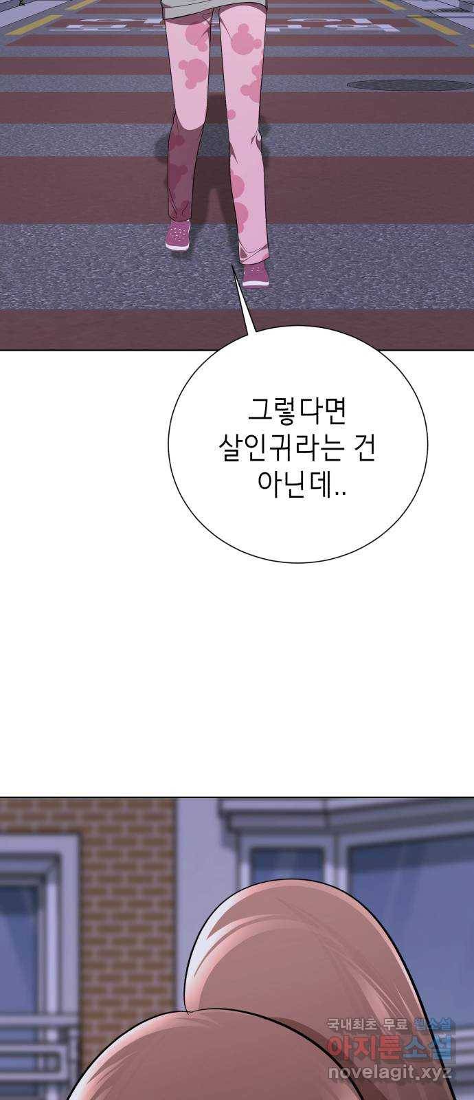 존잘주의 45화. 내가 뭘 잘못했는데 ㅅㅂㄻ 66