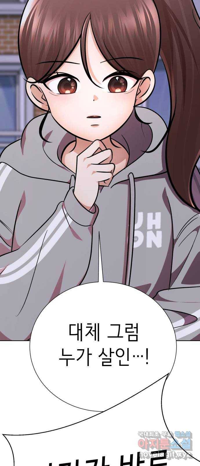 존잘주의 45화. 내가 뭘 잘못했는데 ㅅㅂㄻ 67
