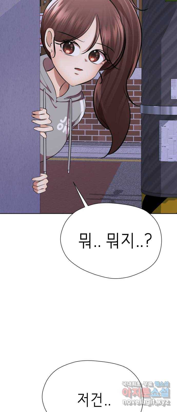 존잘주의 45화. 내가 뭘 잘못했는데 ㅅㅂㄻ 69