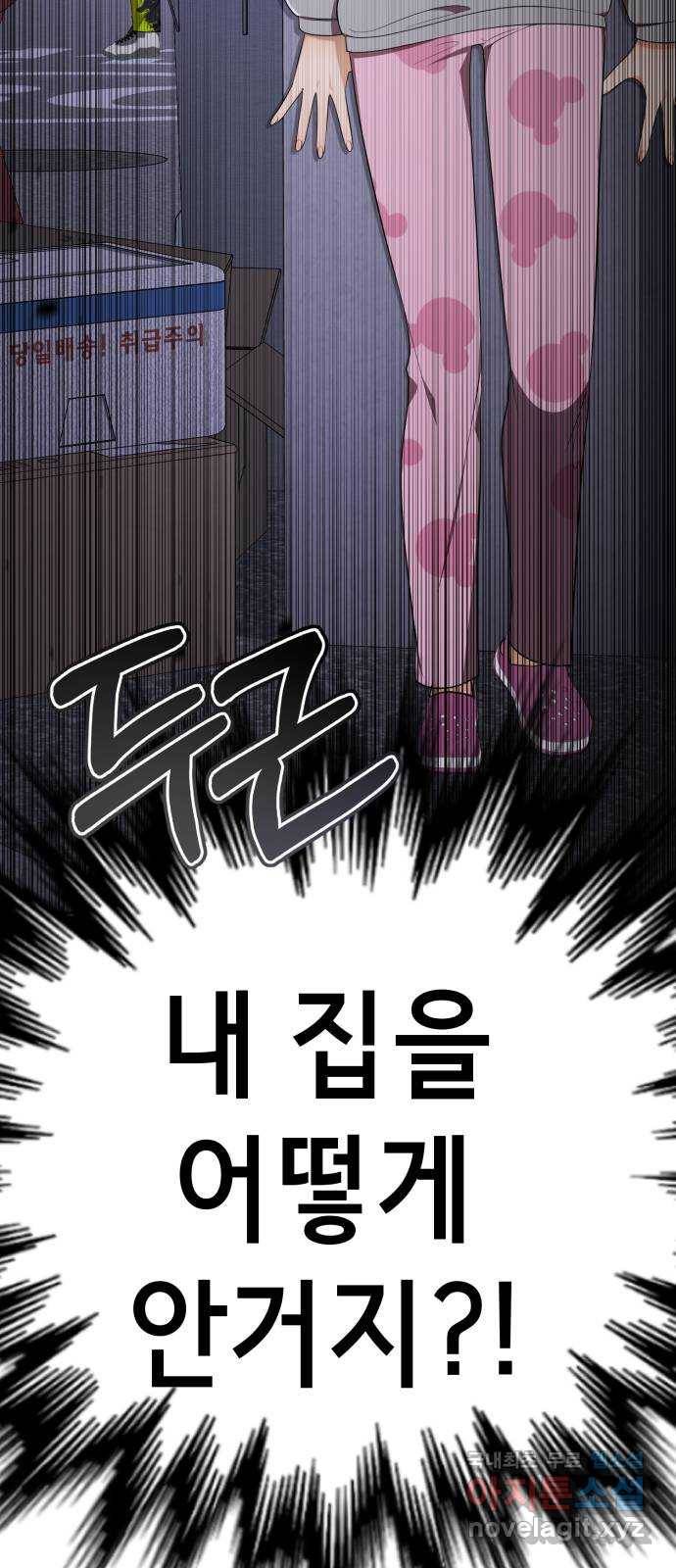 존잘주의 45화. 내가 뭘 잘못했는데 ㅅㅂㄻ 74