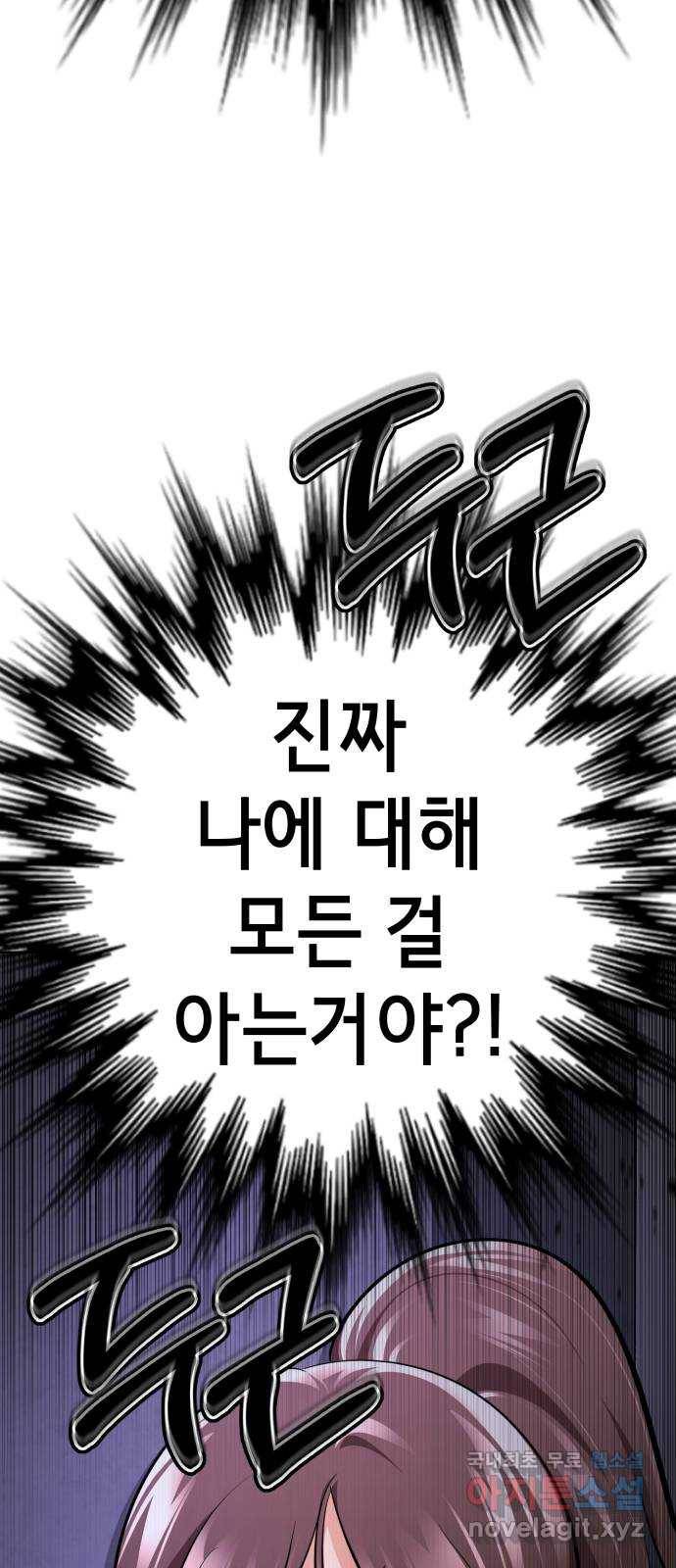 존잘주의 45화. 내가 뭘 잘못했는데 ㅅㅂㄻ 75