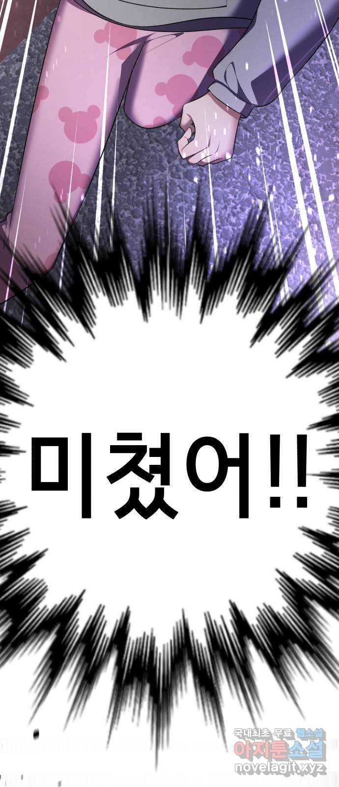 존잘주의 45화. 내가 뭘 잘못했는데 ㅅㅂㄻ 84