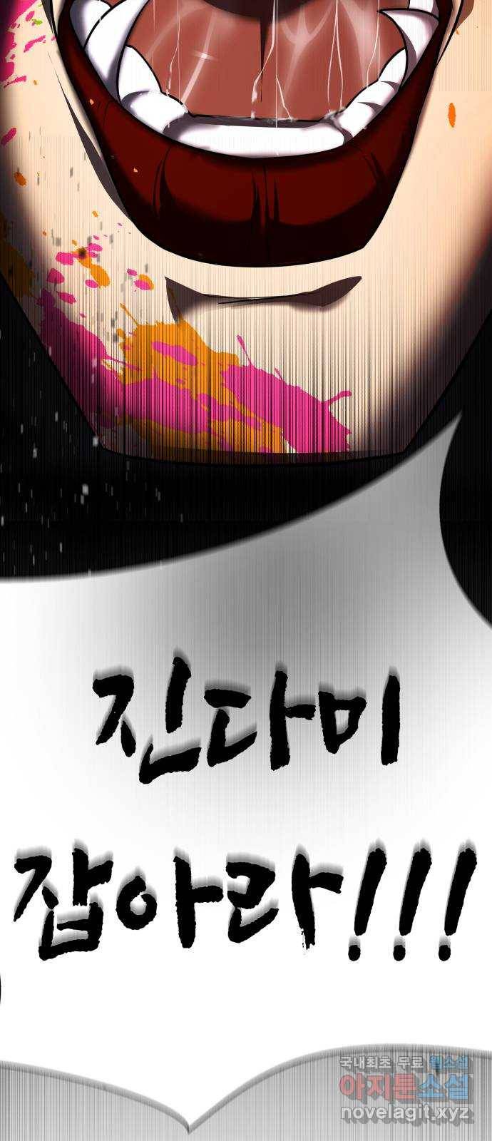 존잘주의 45화. 내가 뭘 잘못했는데 ㅅㅂㄻ 86