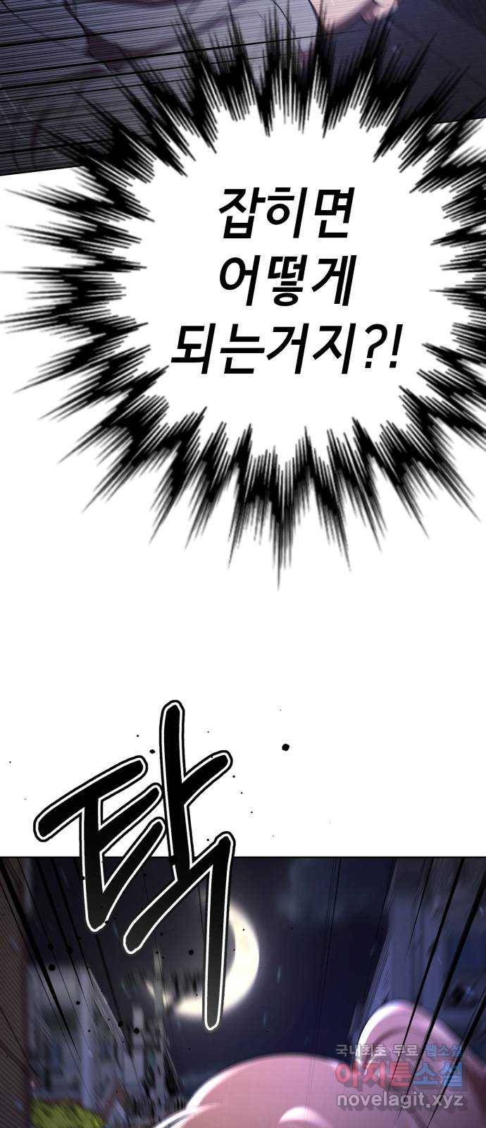 존잘주의 45화. 내가 뭘 잘못했는데 ㅅㅂㄻ 90