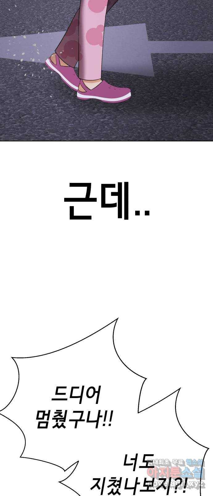 존잘주의 45화. 내가 뭘 잘못했는데 ㅅㅂㄻ 95