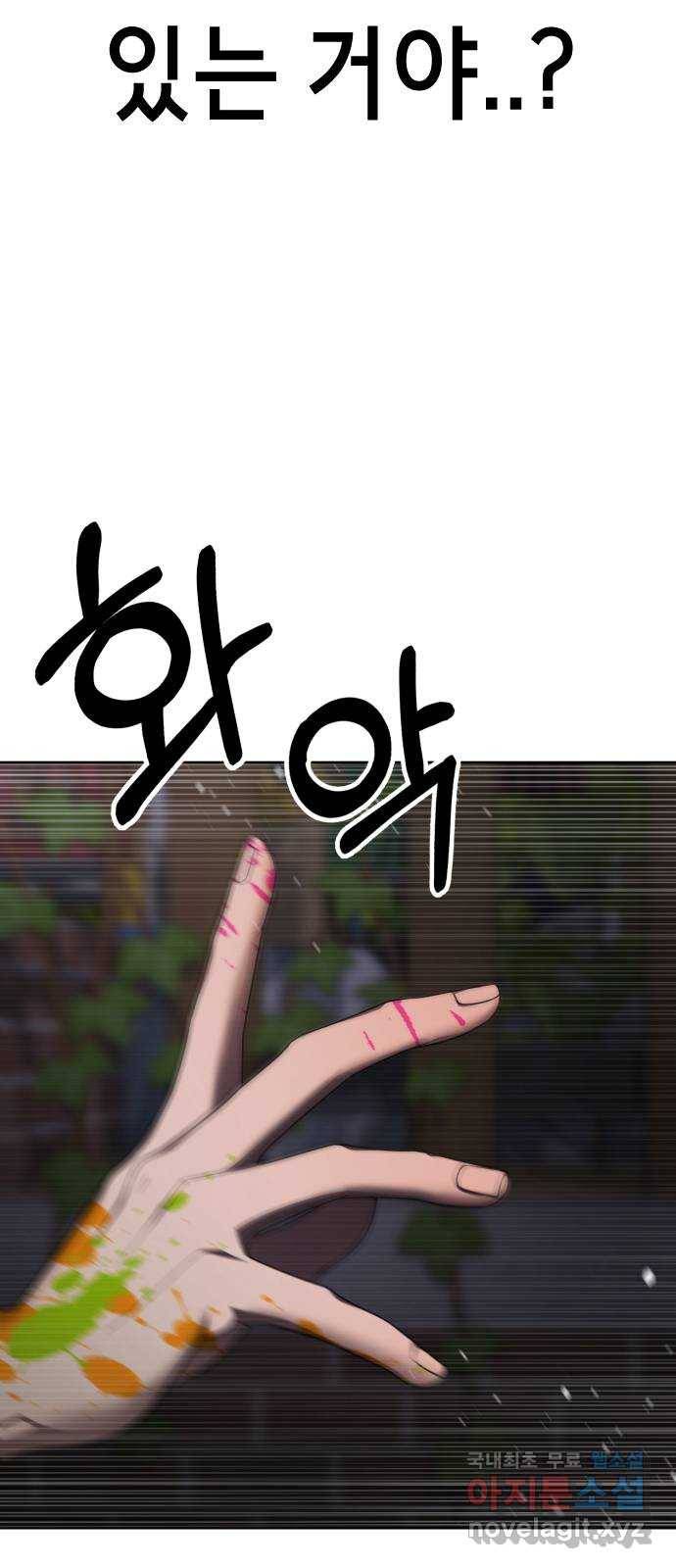 존잘주의 45화. 내가 뭘 잘못했는데 ㅅㅂㄻ 97