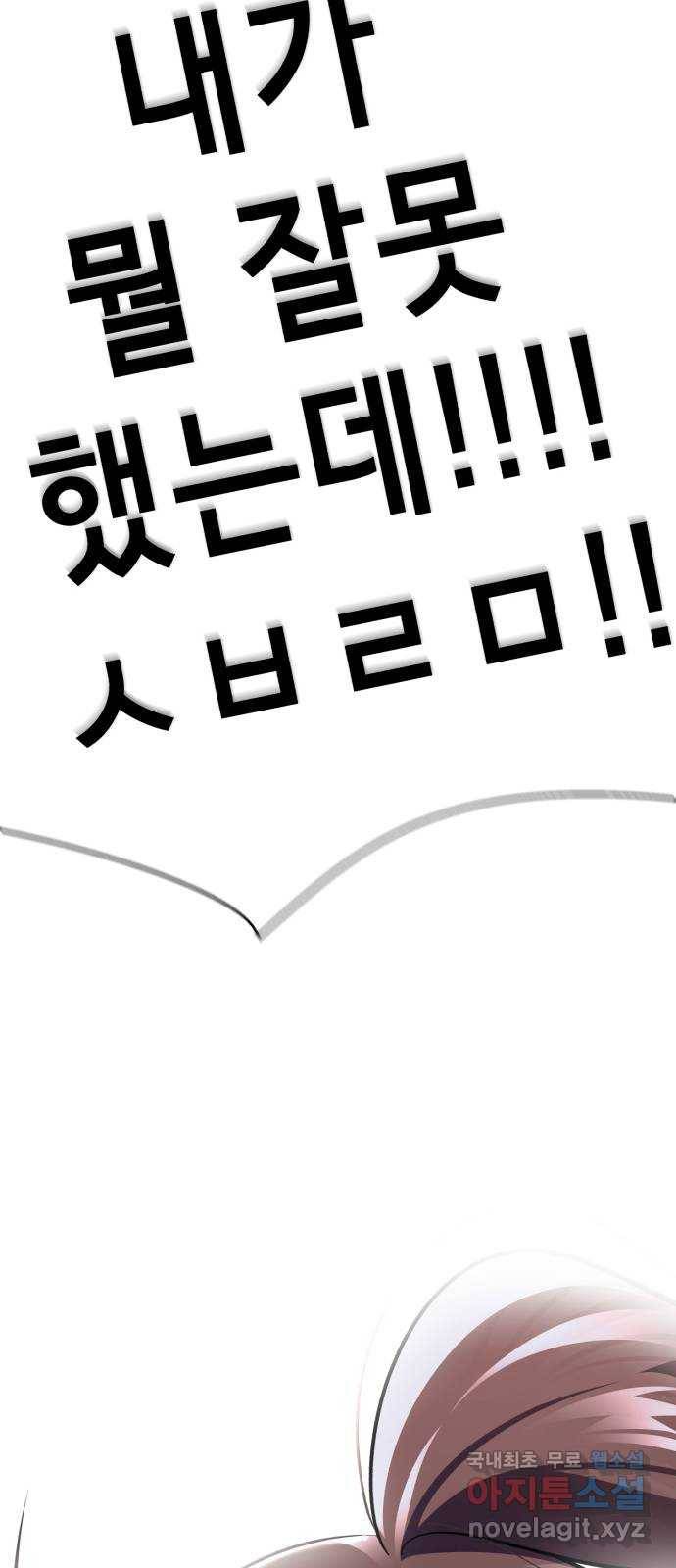 존잘주의 45화. 내가 뭘 잘못했는데 ㅅㅂㄻ 101