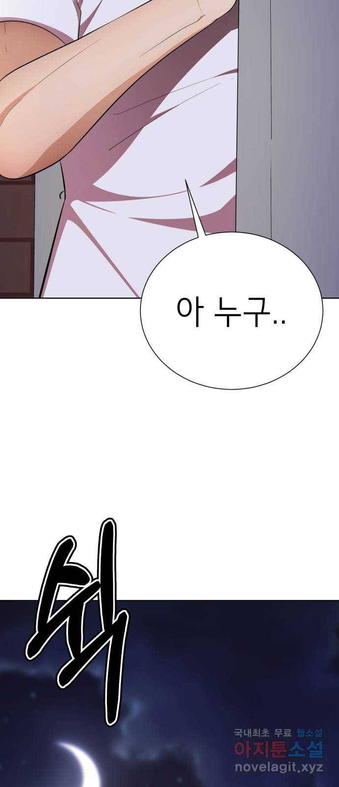 존잘주의 45화. 내가 뭘 잘못했는데 ㅅㅂㄻ 107
