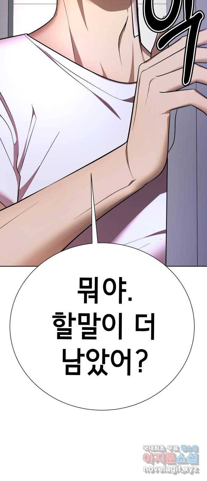 존잘주의 45화. 내가 뭘 잘못했는데 ㅅㅂㄻ 110