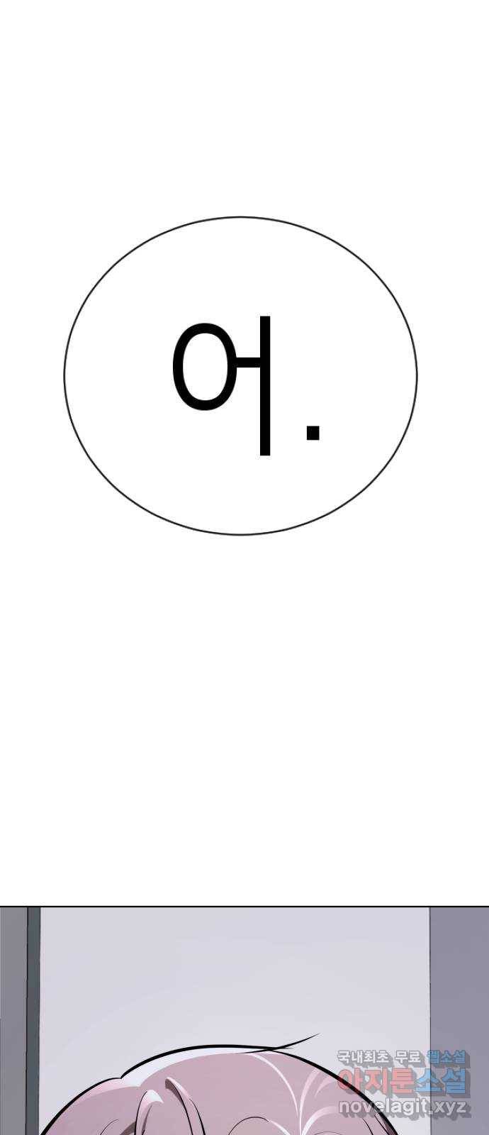 존잘주의 45화. 내가 뭘 잘못했는데 ㅅㅂㄻ 112