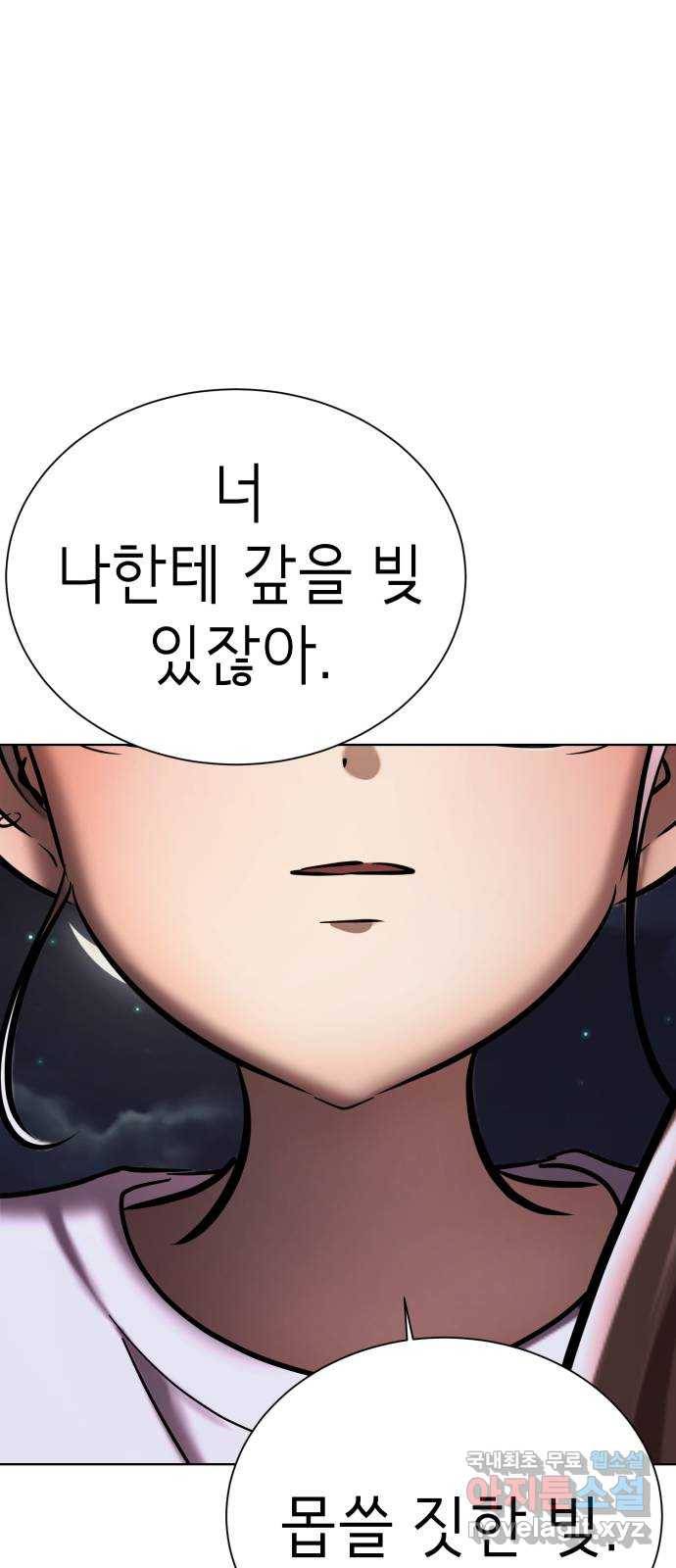 존잘주의 45화. 내가 뭘 잘못했는데 ㅅㅂㄻ 114