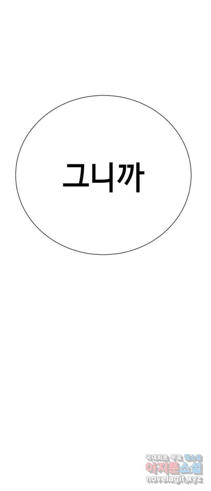 존잘주의 45화. 내가 뭘 잘못했는데 ㅅㅂㄻ 118
