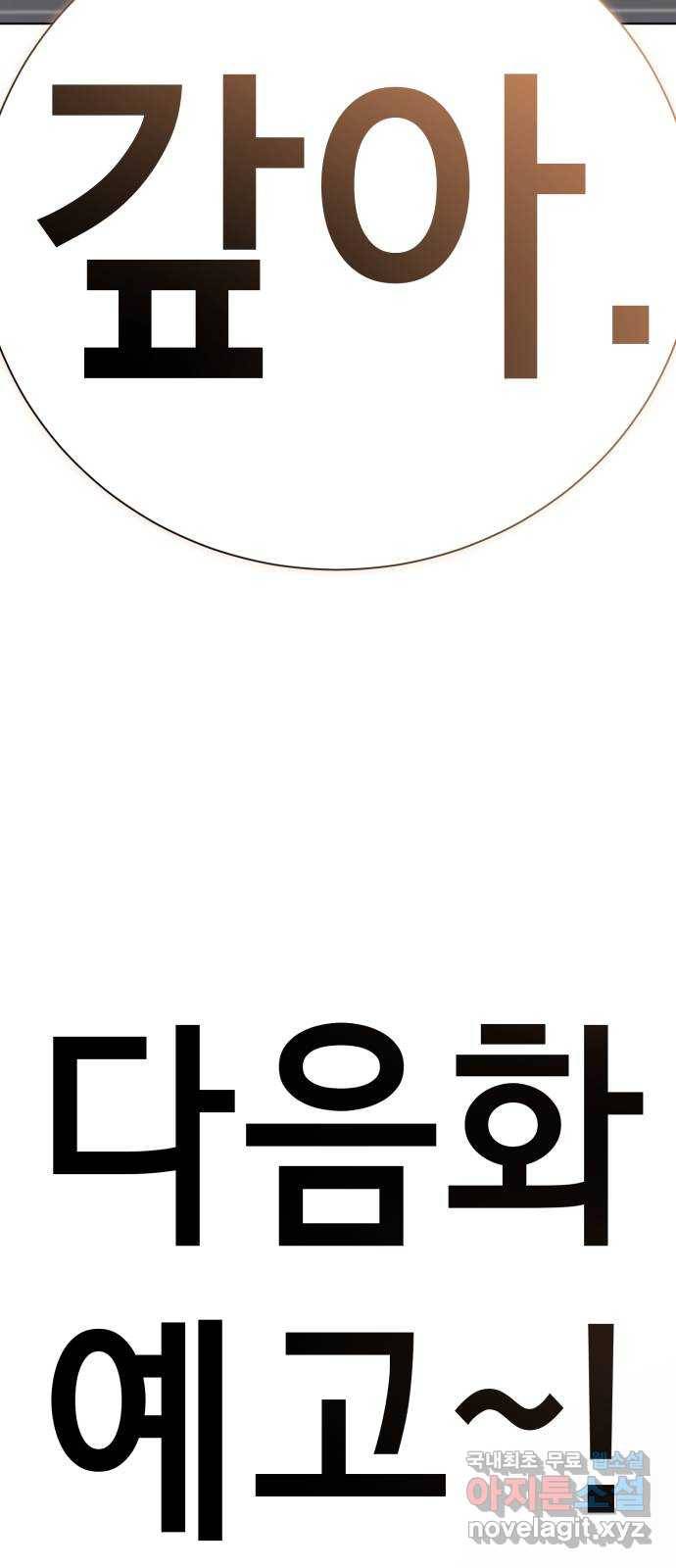 존잘주의 45화. 내가 뭘 잘못했는데 ㅅㅂㄻ 122