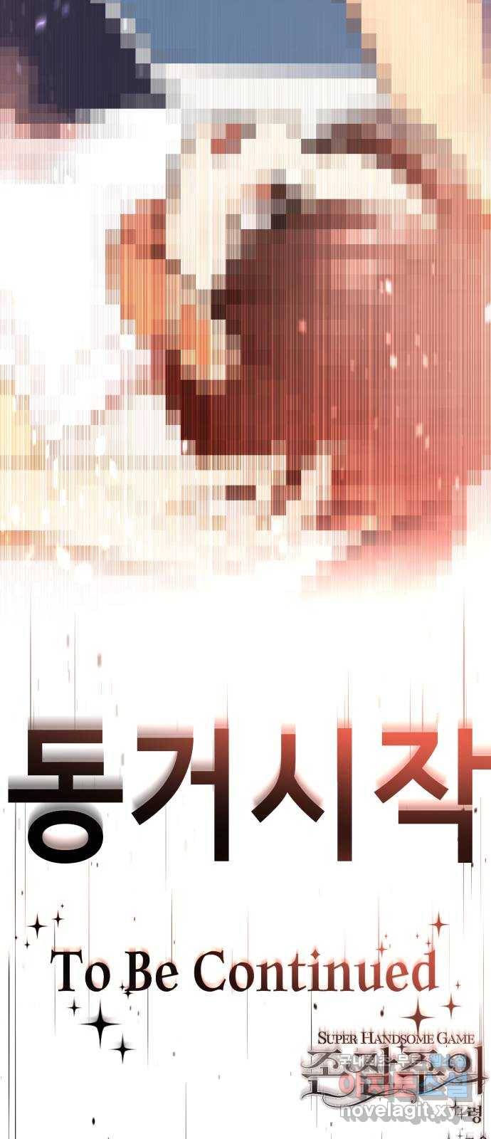 존잘주의 45화. 내가 뭘 잘못했는데 ㅅㅂㄻ 125