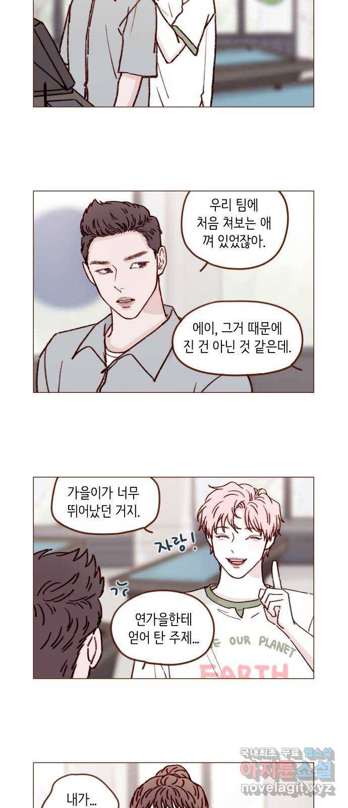 홍시는 날 좋아해! 199화 : 진짜 차이면 또 어때 2