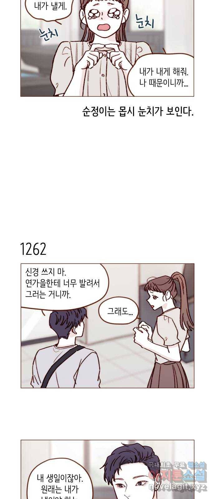 홍시는 날 좋아해! 199화 : 진짜 차이면 또 어때 3