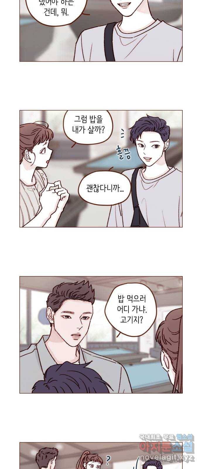 홍시는 날 좋아해! 199화 : 진짜 차이면 또 어때 4