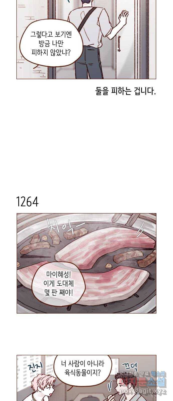 홍시는 날 좋아해! 199화 : 진짜 차이면 또 어때 7