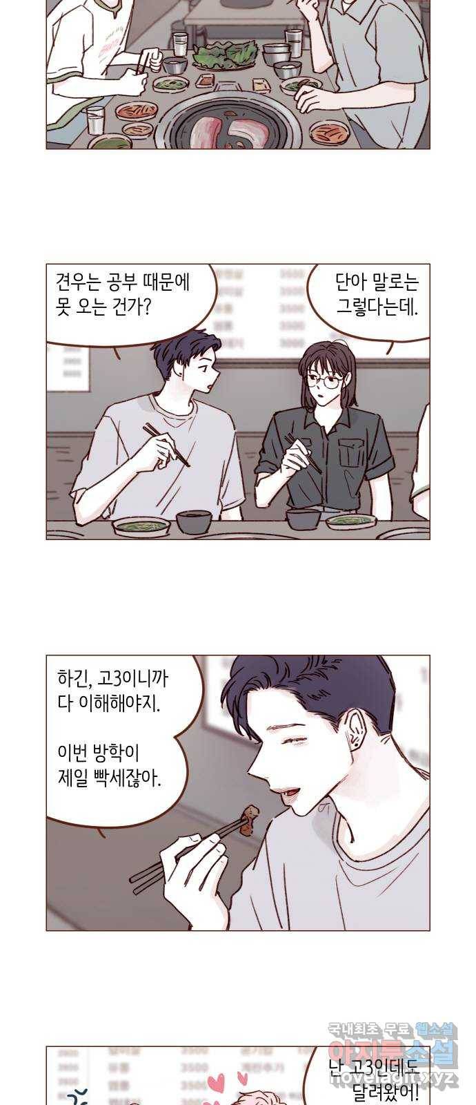 홍시는 날 좋아해! 199화 : 진짜 차이면 또 어때 8