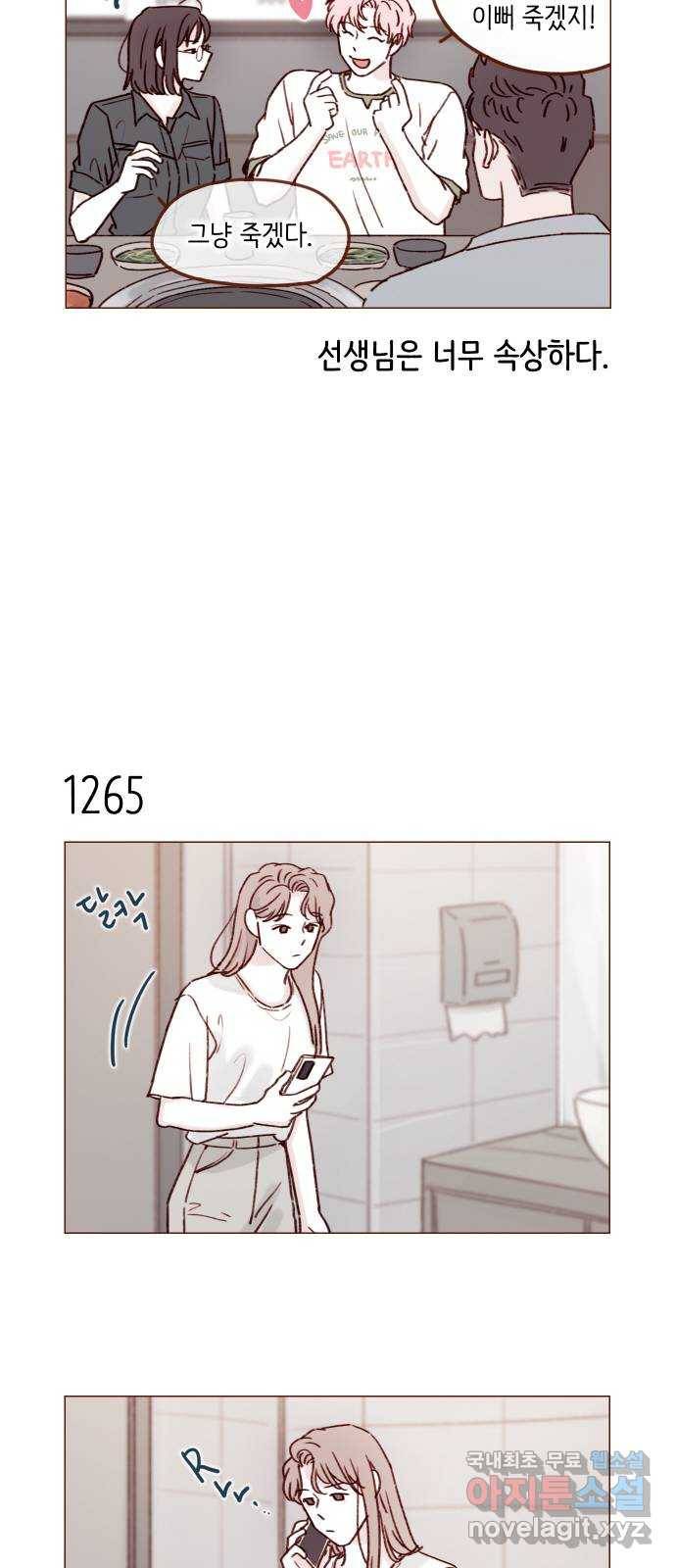 홍시는 날 좋아해! 199화 : 진짜 차이면 또 어때 9