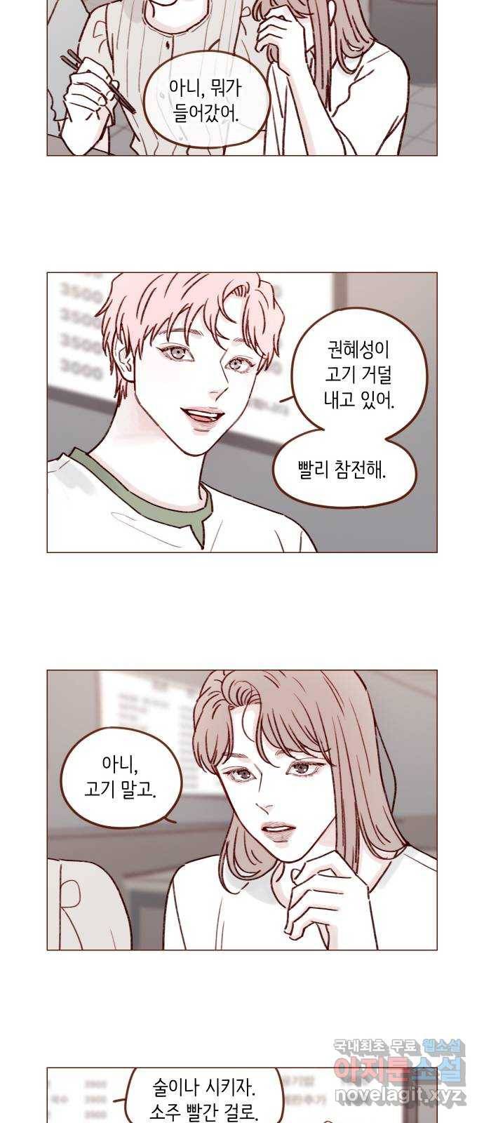 홍시는 날 좋아해! 199화 : 진짜 차이면 또 어때 12