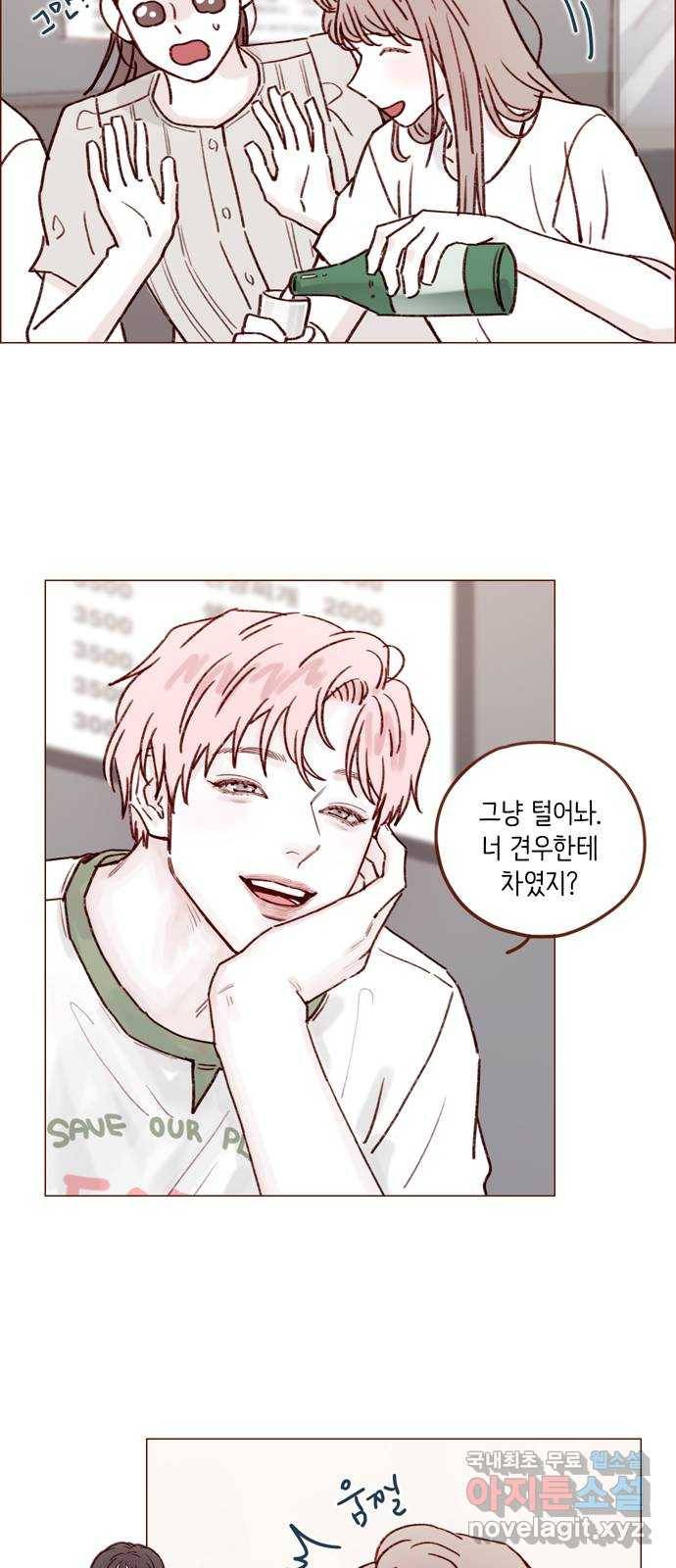 홍시는 날 좋아해! 199화 : 진짜 차이면 또 어때 17