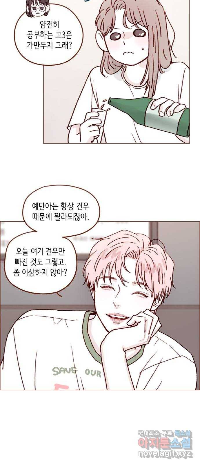 홍시는 날 좋아해! 199화 : 진짜 차이면 또 어때 18