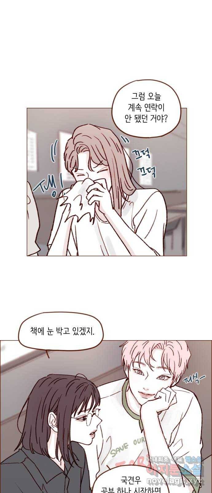 홍시는 날 좋아해! 199화 : 진짜 차이면 또 어때 22