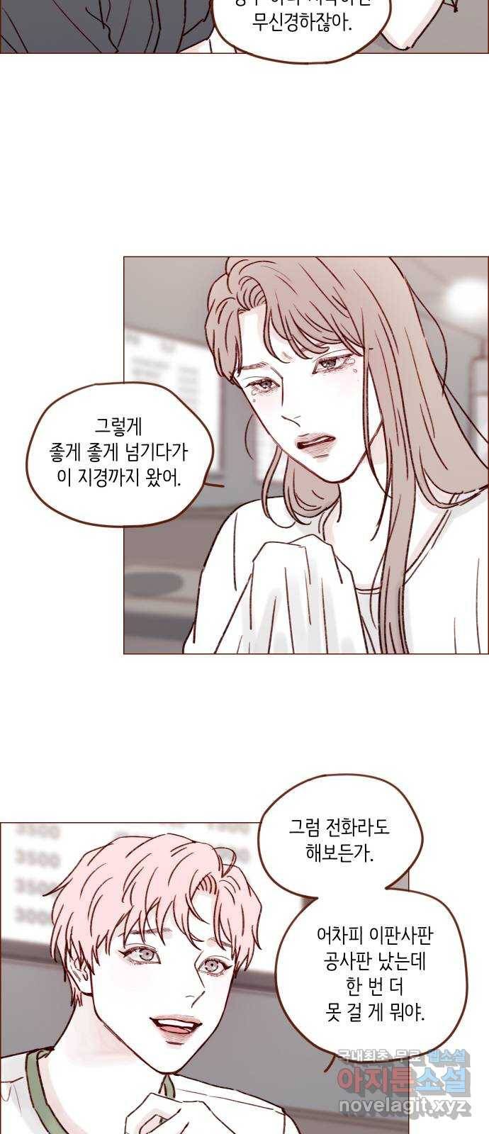 홍시는 날 좋아해! 199화 : 진짜 차이면 또 어때 23