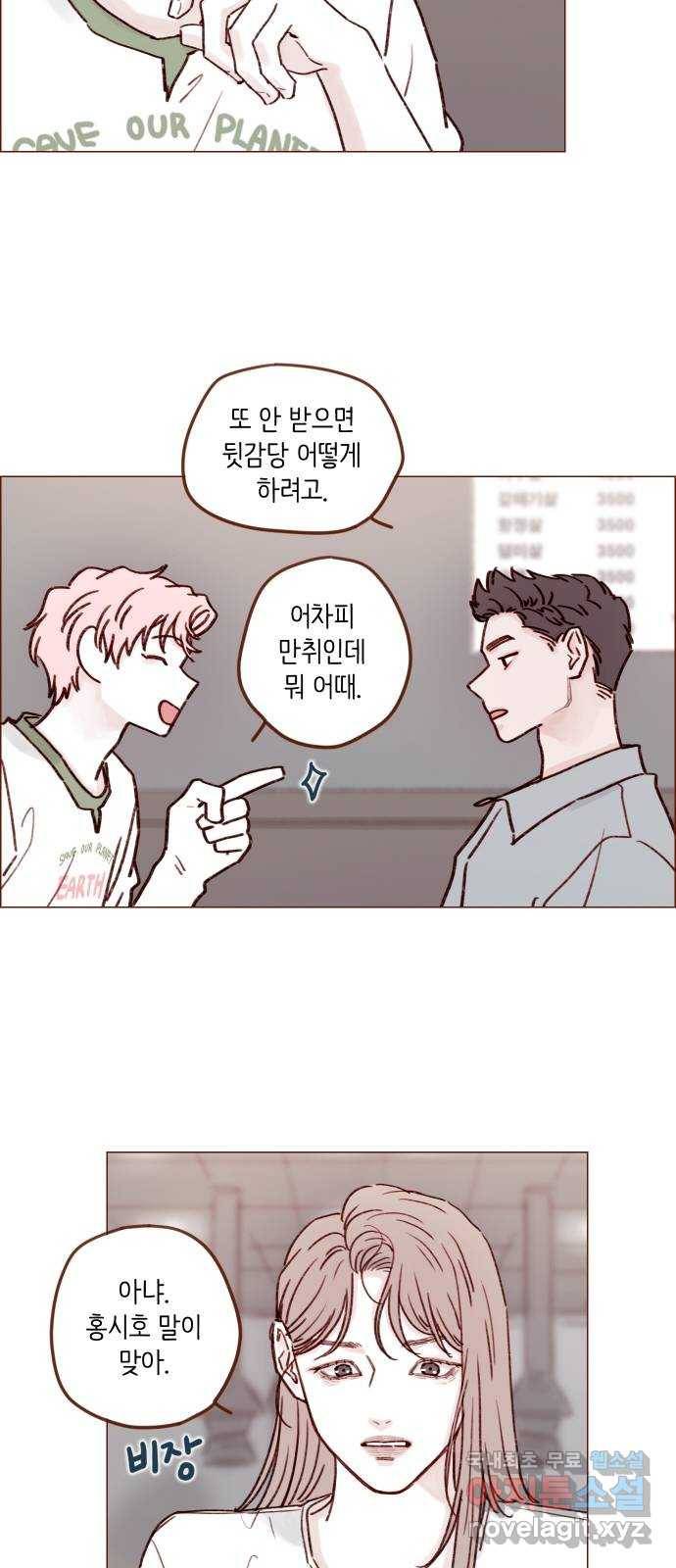 홍시는 날 좋아해! 199화 : 진짜 차이면 또 어때 24