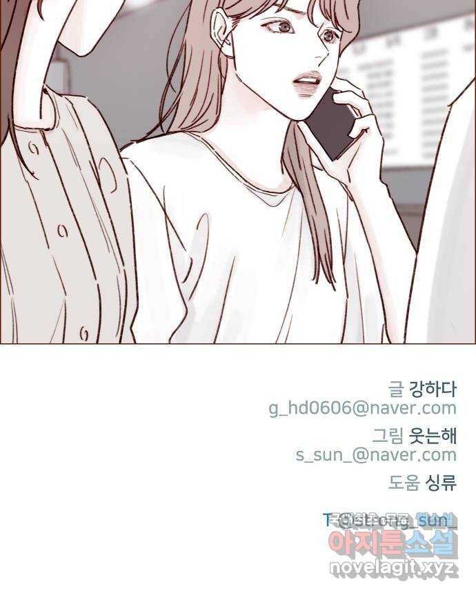 홍시는 날 좋아해! 199화 : 진짜 차이면 또 어때 28