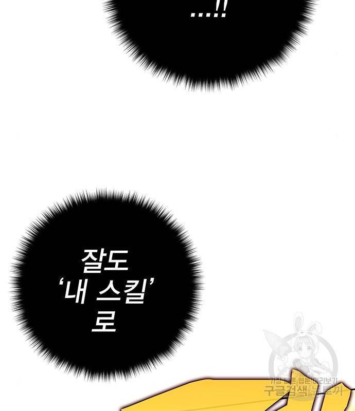 엑스애쉬 42화 144