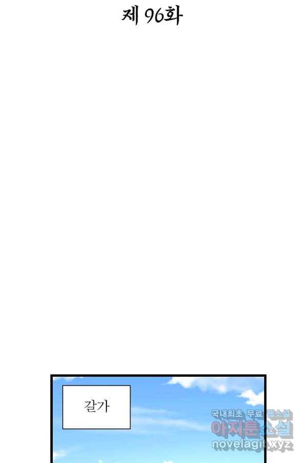 천신회귀 96화 2
