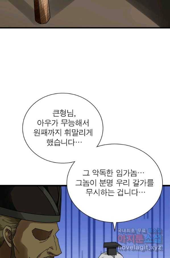 천신회귀 96화 6