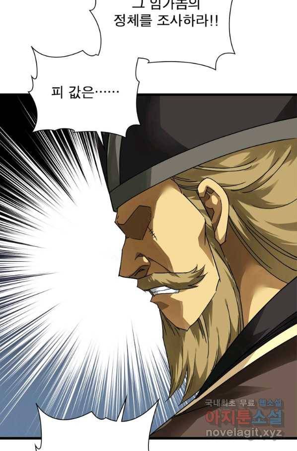 천신회귀 96화 8