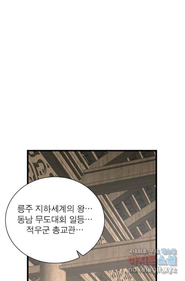 천신회귀 96화 14