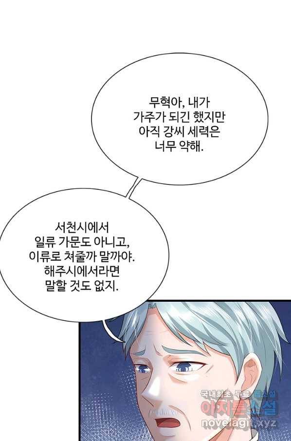 현세로 귀환한 최강 신선 88화 11