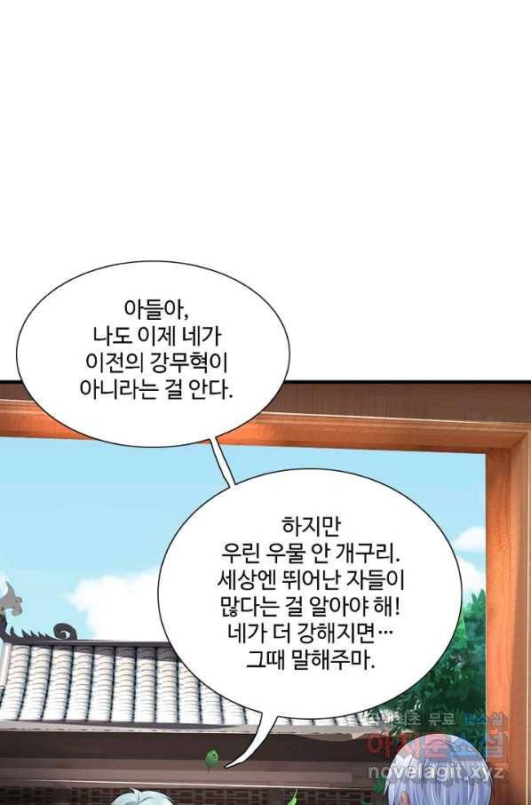 현세로 귀환한 최강 신선 88화 15