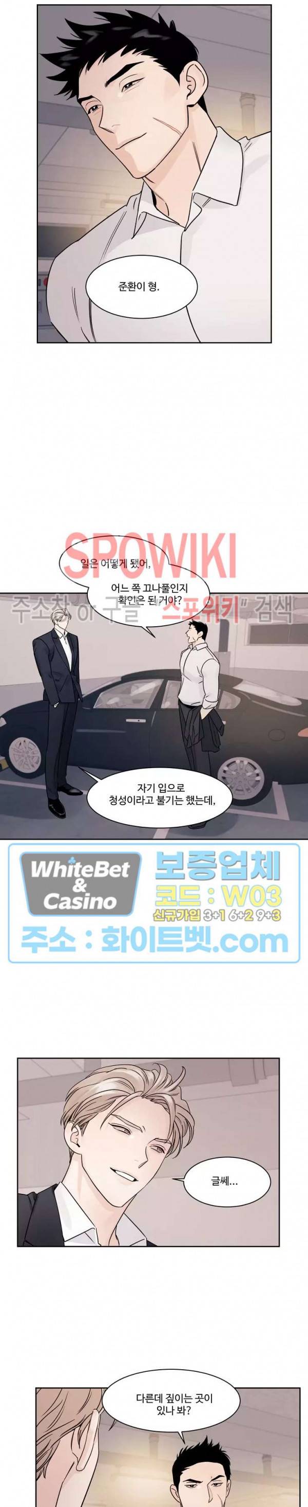 그림자의 영역 2화 2