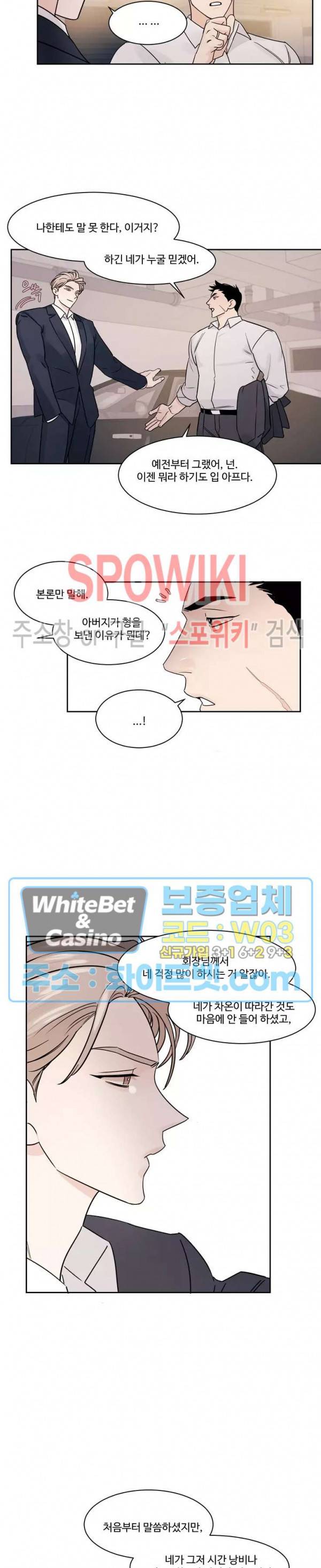 그림자의 영역 2화 3