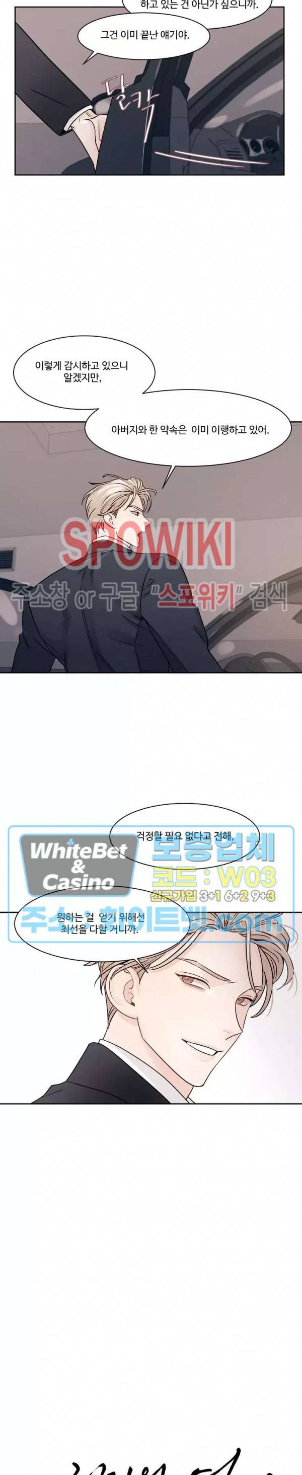 그림자의 영역 2화 4