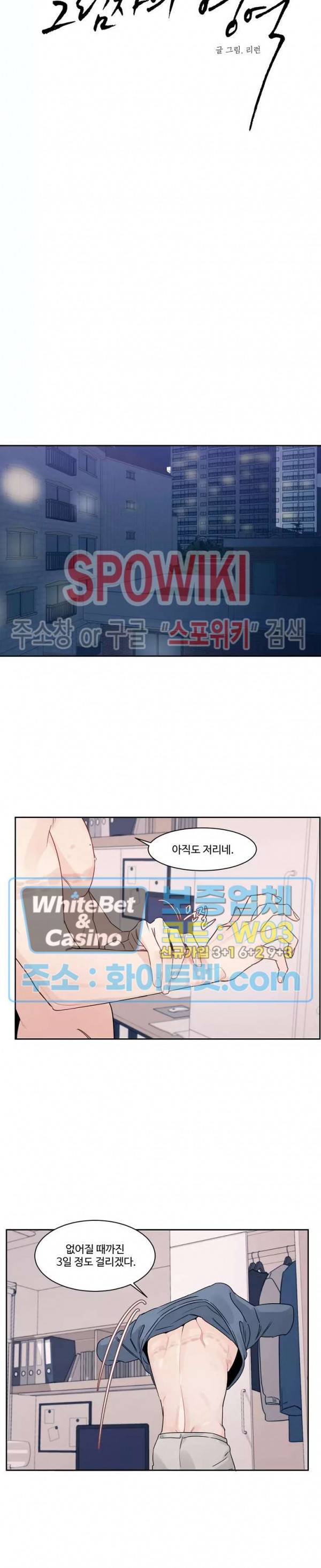 그림자의 영역 2화 5