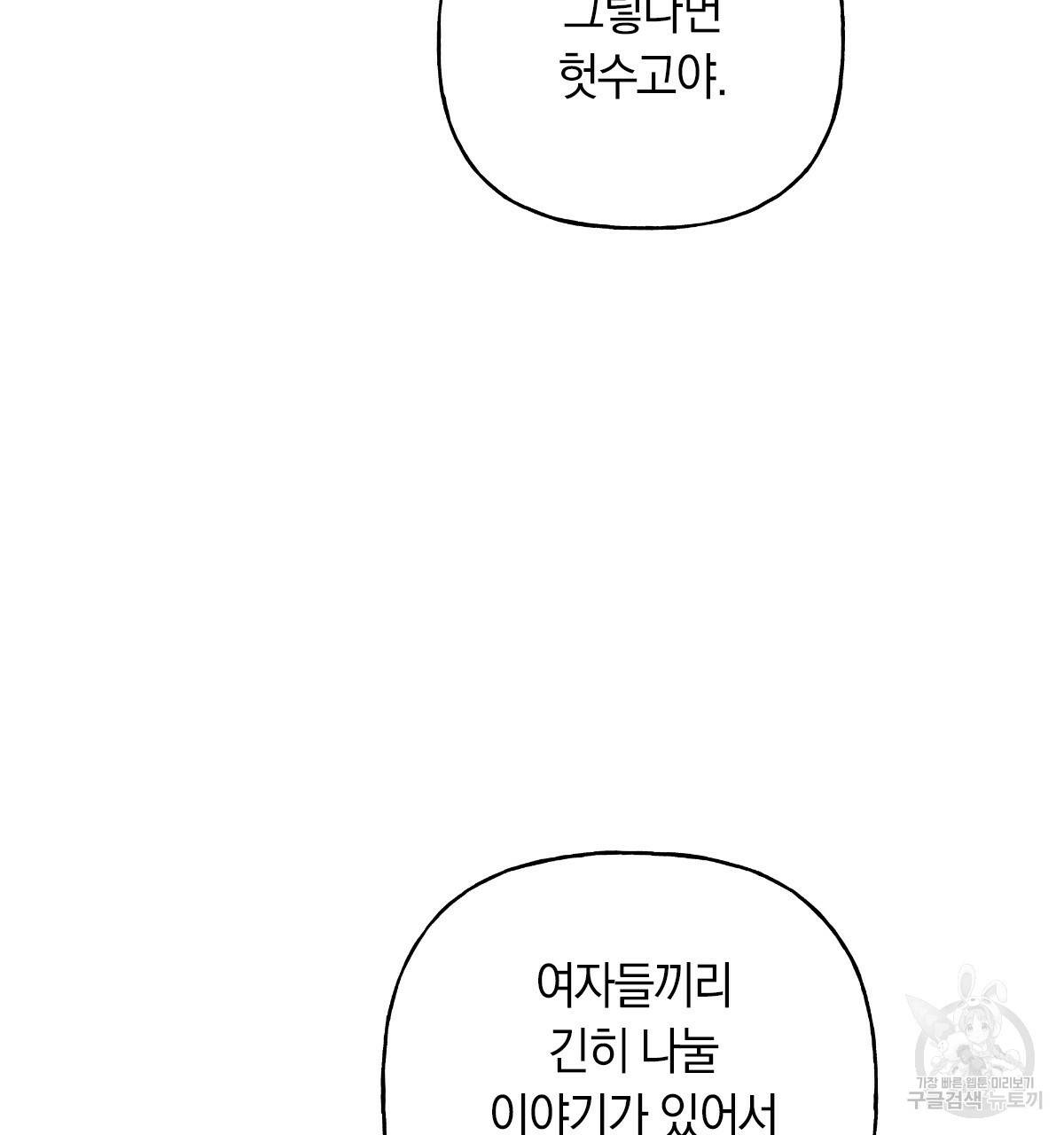 일레나 에보이 관찰일지 68화 8