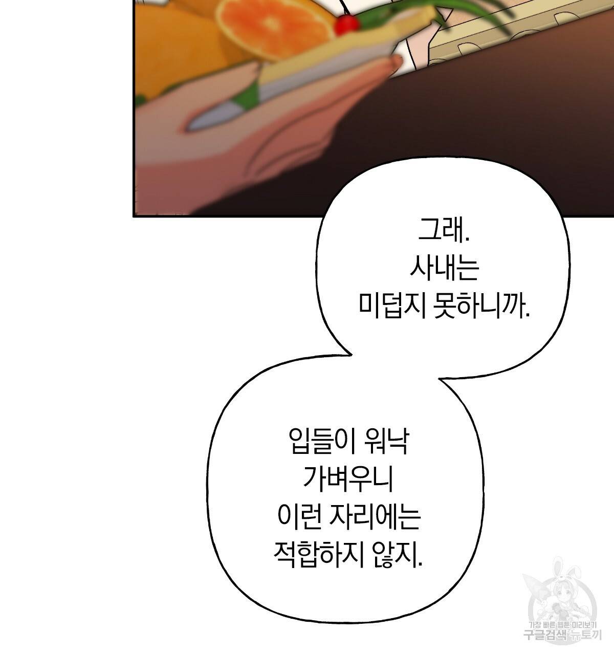 일레나 에보이 관찰일지 68화 12