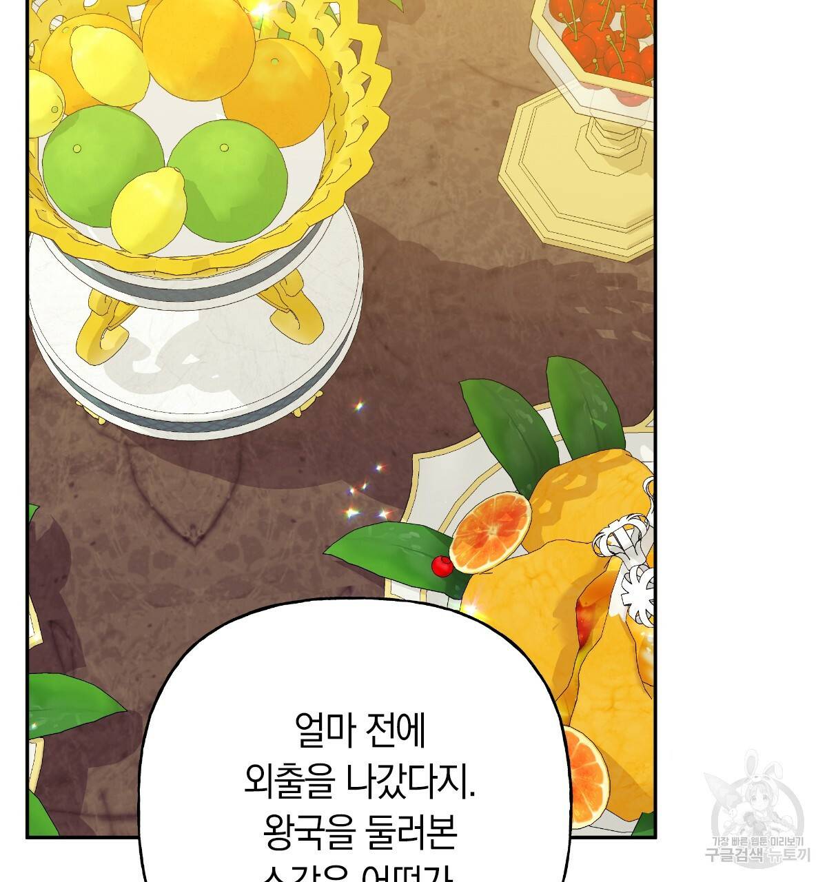 일레나 에보이 관찰일지 68화 24
