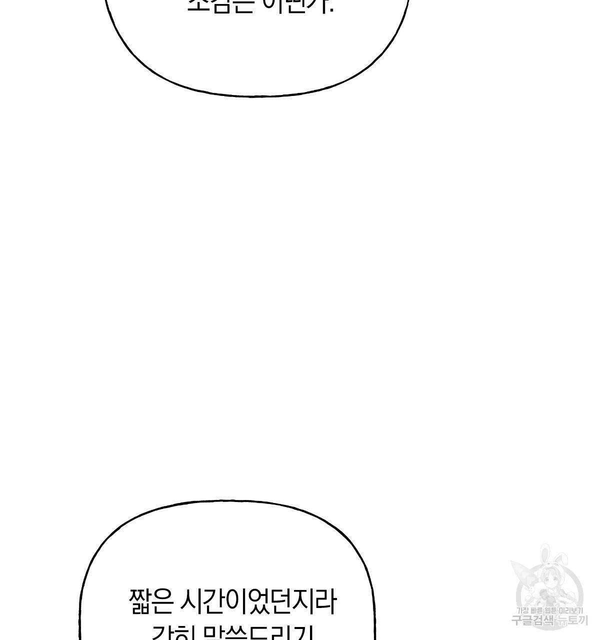 일레나 에보이 관찰일지 68화 25