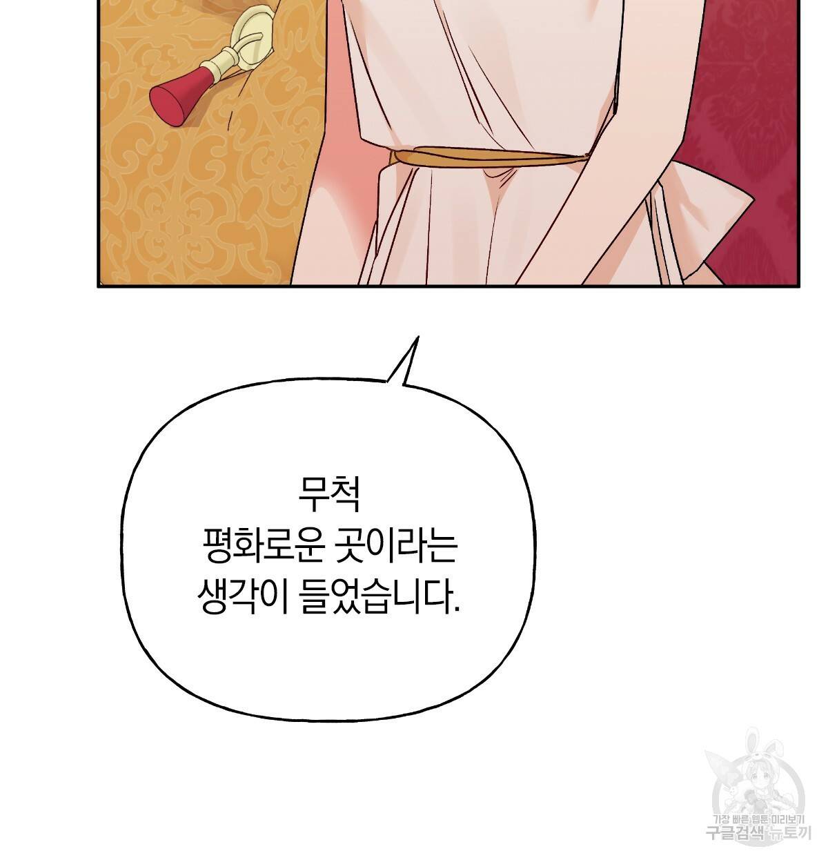일레나 에보이 관찰일지 68화 27