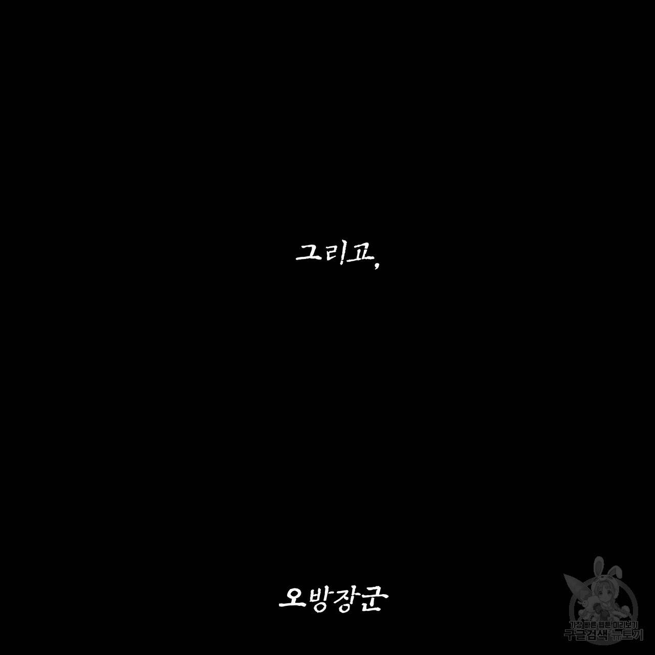 팔재 52화 3